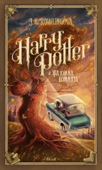 Harry Potter, Adrián Macho, Ikar